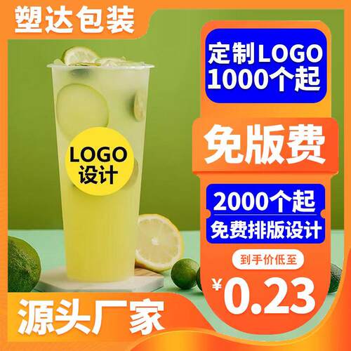 90口径一次性奶茶杯子pp塑料杯注塑饮料杯500-700ml定制酸梅汤杯