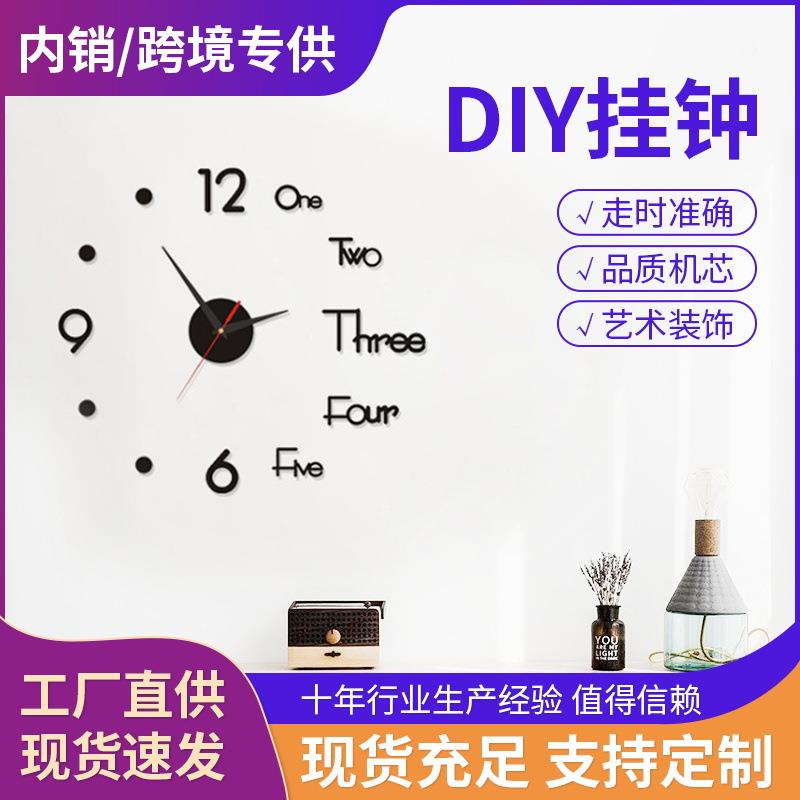厂家直销欧式挂钟客厅diy立体装饰钟亚克力数字镜面墙贴夜光钟表