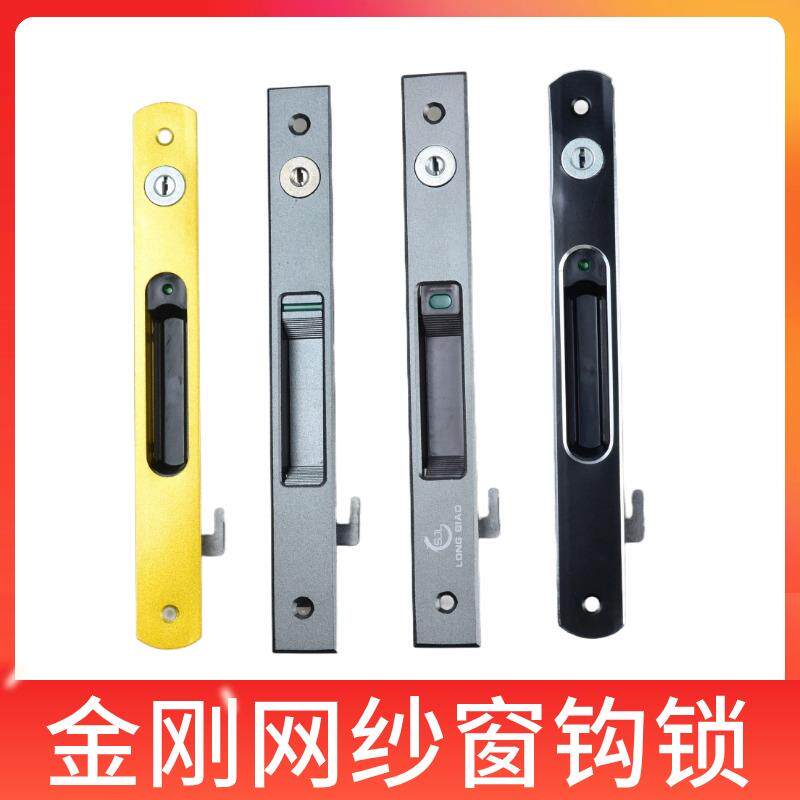 金刚网纱窗锁框中框钩锁拉手带钥匙纱窗锁防护儿童纱窗锁红绿锁