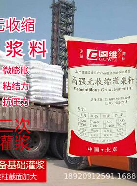 天津A85钢筋套筒灌浆料高强无收缩灌浆料装配式灌浆料