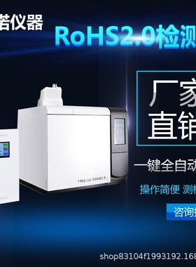 RoHS2.0测试仪rohs2.0测试仪器rohs2.0测试设备