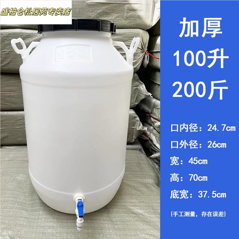 食品级塑料桶加水龙头厚家用带盖酵素桶密封发酵酿酒桶大号储水桶