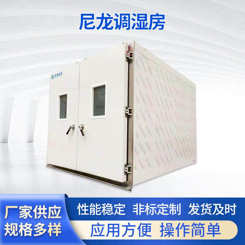 厂家尼龙调湿房HTS-1000L304不锈钢湿热试验箱快速温变试验箱