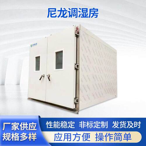 厂家尼龙调湿房HTS-1000L304不锈钢湿热试验箱快速温变试验箱