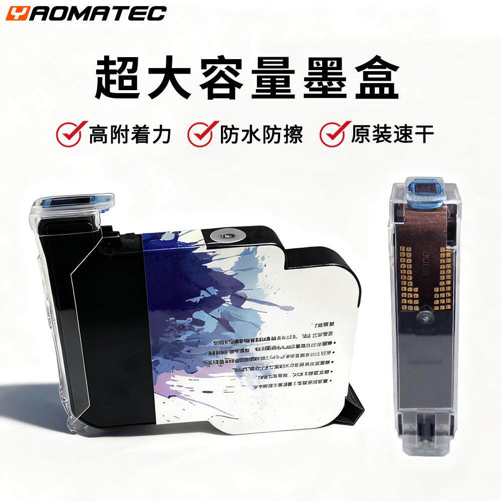 Yaomatec90ml大容量通用溶剂墨盒手持喷码机在线打印机通用墨水