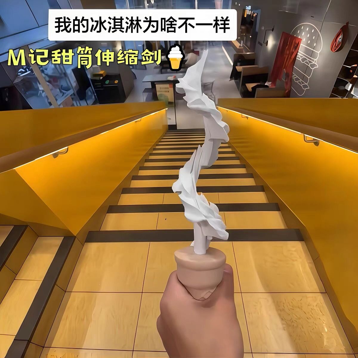冰激凌麦当劳伸缩伸缩3D模型摆件