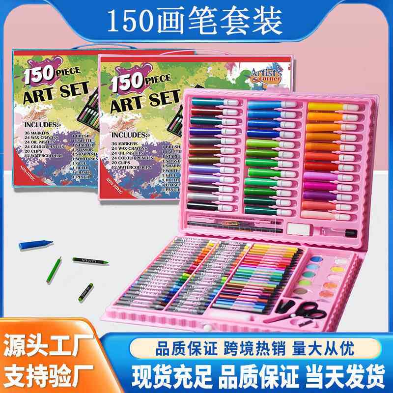 开学季150画笔套装儿童美术绘画水彩笔 儿童蜡笔礼物油画棒笔刷