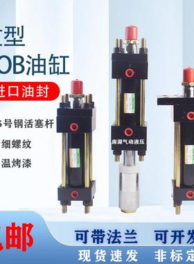 MOD可调油缸HOD可调液压油缸MOB HOB双向可调油缸液压缸