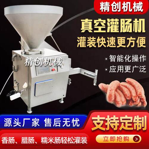 厂家生产全套设备真空定量猪肉火腿肠机器鸡肉肠真空灌肠机