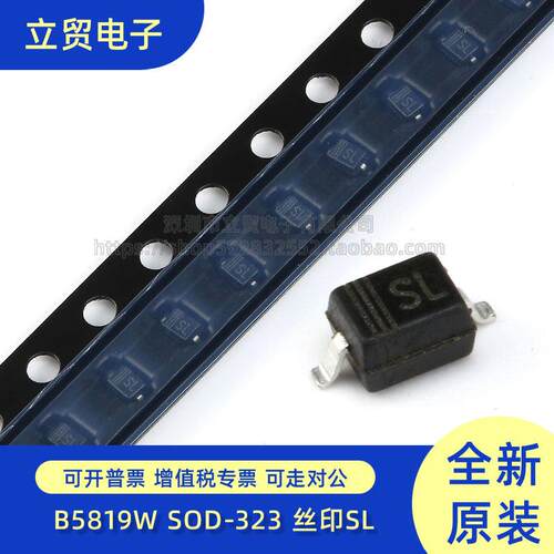 贴片 B5819W SOD-323封装 丝印SL 肖特基二极管（10只）