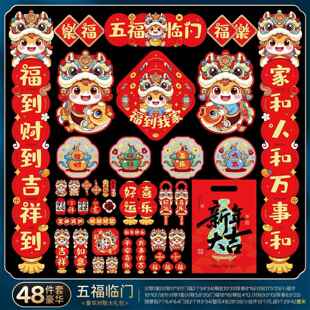【烈儿超值年货节】2026春节马年春联对联大礼包门联福字窗花