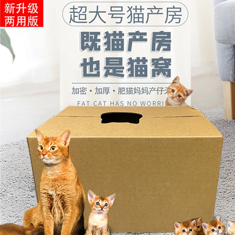 瓦楞宠物猫产房猫狗产箱超大猫别墅窝猫窝屋房子孕猫狗生产窝通用