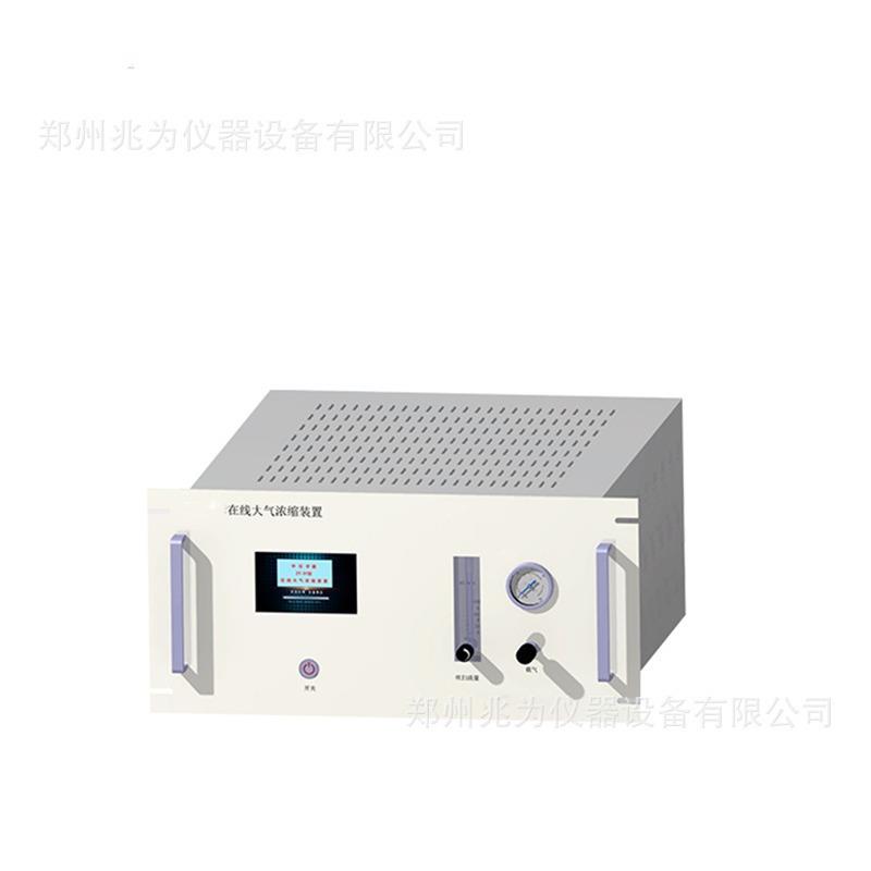 ZV-01在线大气预浓缩装置配套环境空气挥发性有机物在线监测
