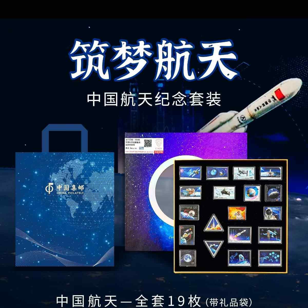 邮政审批筑梦航天荧光珍藏邮票冰箱贴纪念币中国航天文创礼盒抖音