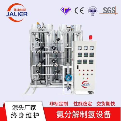 氨分解制氢半封闭全自动气体纯化炉式氨气分解制氢设备厂家