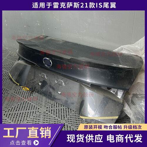 适用于雷克萨斯21款IS改装LDCUSTOM碳纤维尾翼外观件升级装饰配件