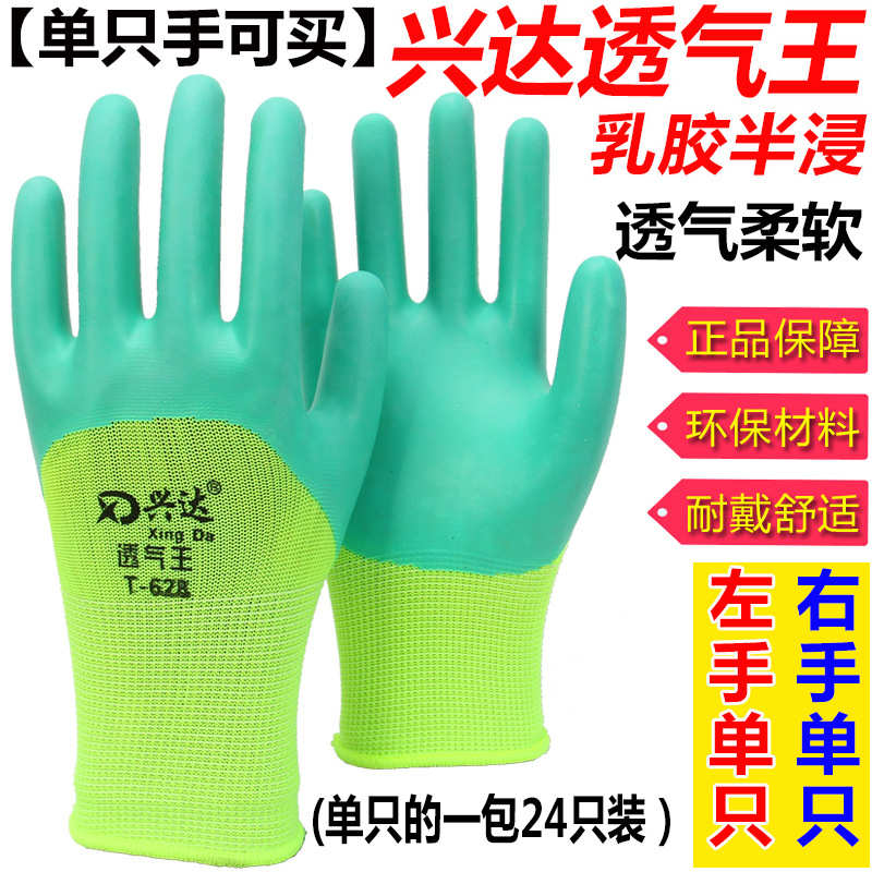 柔软乳胶手套兴达透气王单只左手右手舒适耐磨防滑防水劳保耐用男