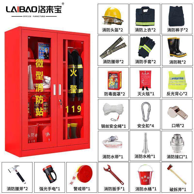 洛来宝微型消防站消防器材全套放置柜应急物资柜灭火器箱消防柜1.