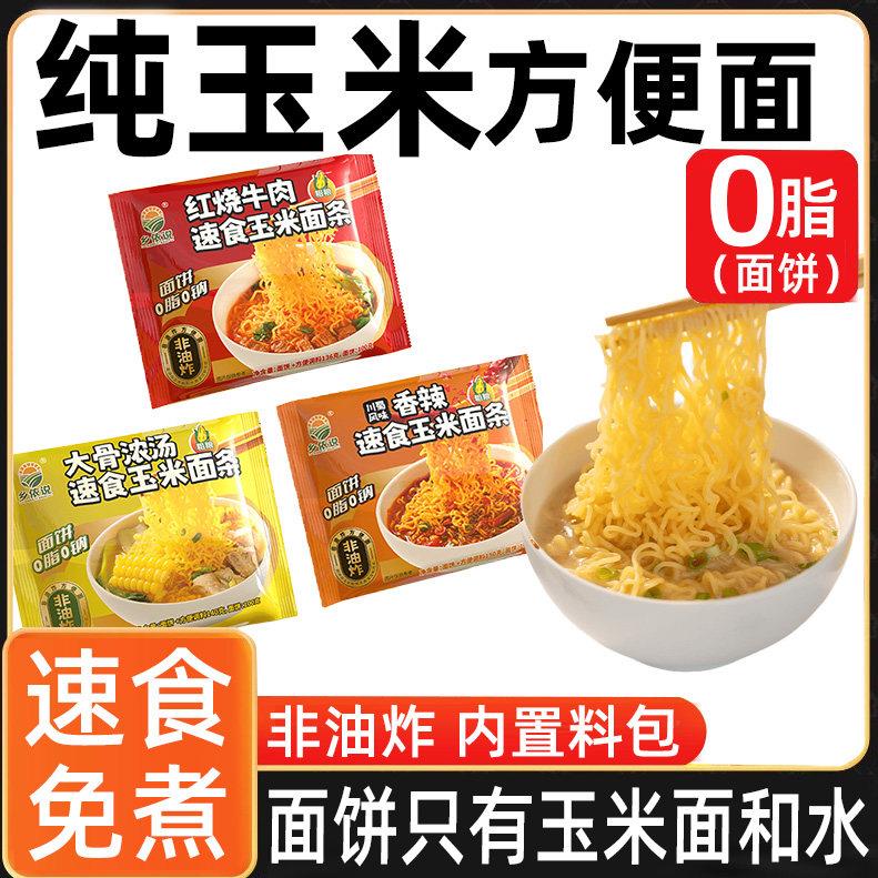 免煮面饼免煮纯玉米方便面非油炸面饼0脂速食东北干黄面条宿舍泡