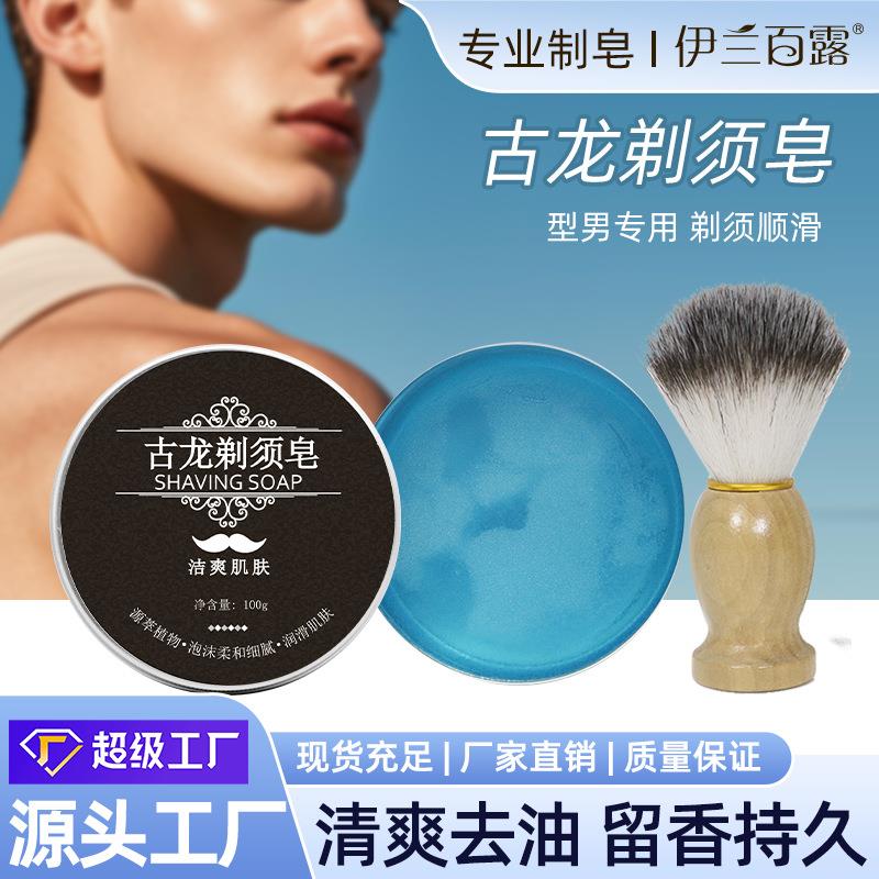 100g铝盒装剃须手工皂薄荷味胡须泡沫丰富刮胡子檀香香味