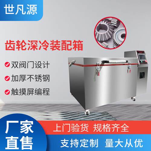 轴承深冷装配设备-196℃深冷装配箱液氮速冻机厂家低温装配箱
