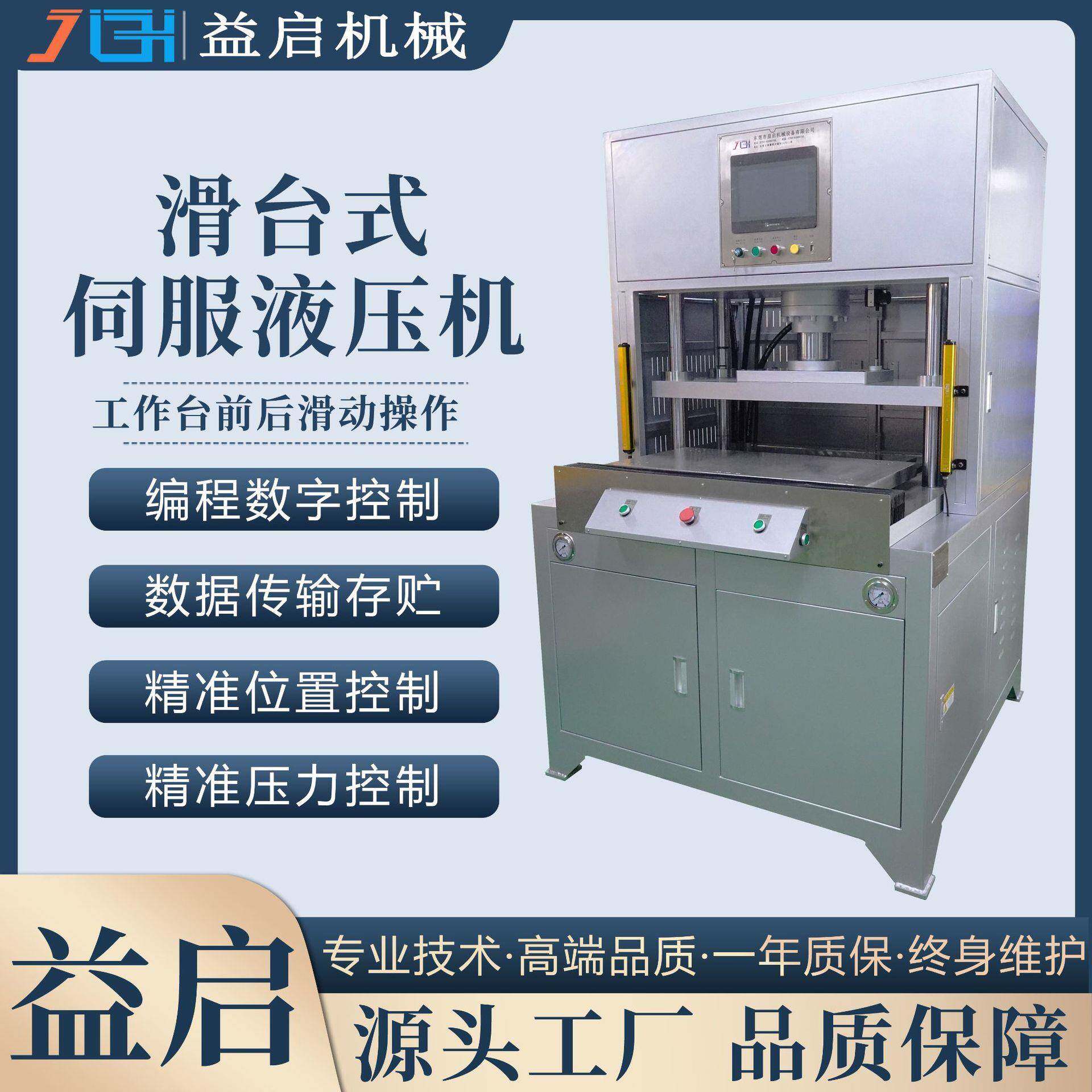 源头厂家定制10T四柱滑台式伺服油压机精密数控液压数显压力机
