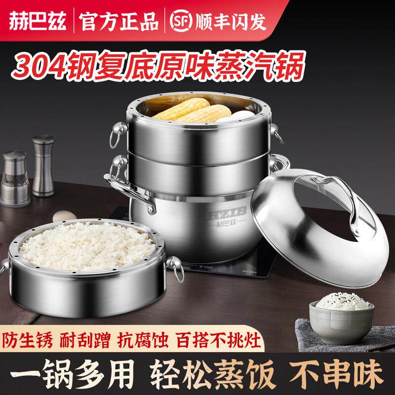 赫巴兹蒸锅家用304不锈钢3层无孔不串味蒸笼屉原味节能蒸米饭锅