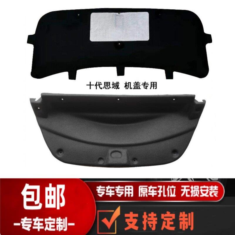 十代思域前后盖内衬机盖隔热棉尾箱引擎盖盖隔音棉后备箱绒饰板