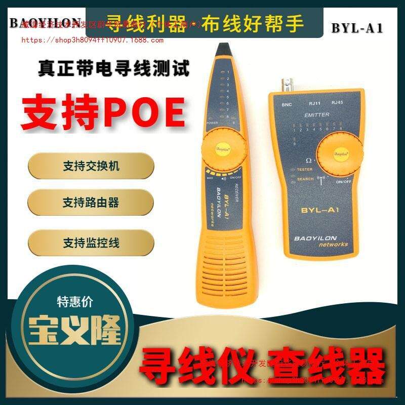 宝义隆网络工具网线钳套装水晶头压线钳子接网线工具寻线仪测线仪