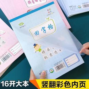 小学生大田字格8格10格大拼音大方格本子大英文大作文稿纸本图画