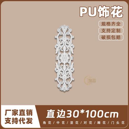 PU法式雕花欧式精雕饰花非石膏浮雕镂空墙贴背景竖花SH0149
