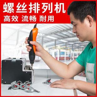 全自动螺丝机供给机丝排列手机全自动持螺丝机式 527螺电动螺丝机