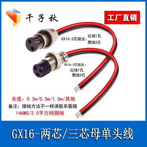 GX16-2两芯3三芯母航空插头带线单头线大功率2平方纯铜线连接器线