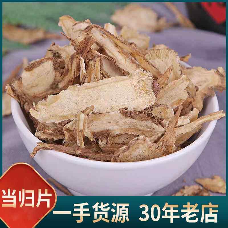 【康源】当归公斤价格优质一棵树全归片过筛甘肃产地直销