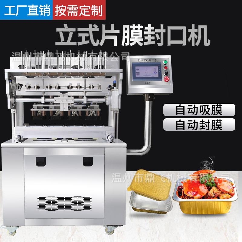 铝箔封口机商用爆米花桶封膜机龙虾尾榴莲盒压膜机铝箔餐盒封口机
