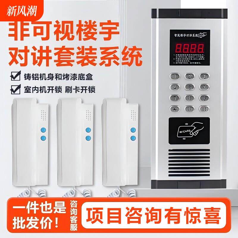 楼宇对讲门禁系统小区单元门语音门铃电话机非可视不电子门禁套装