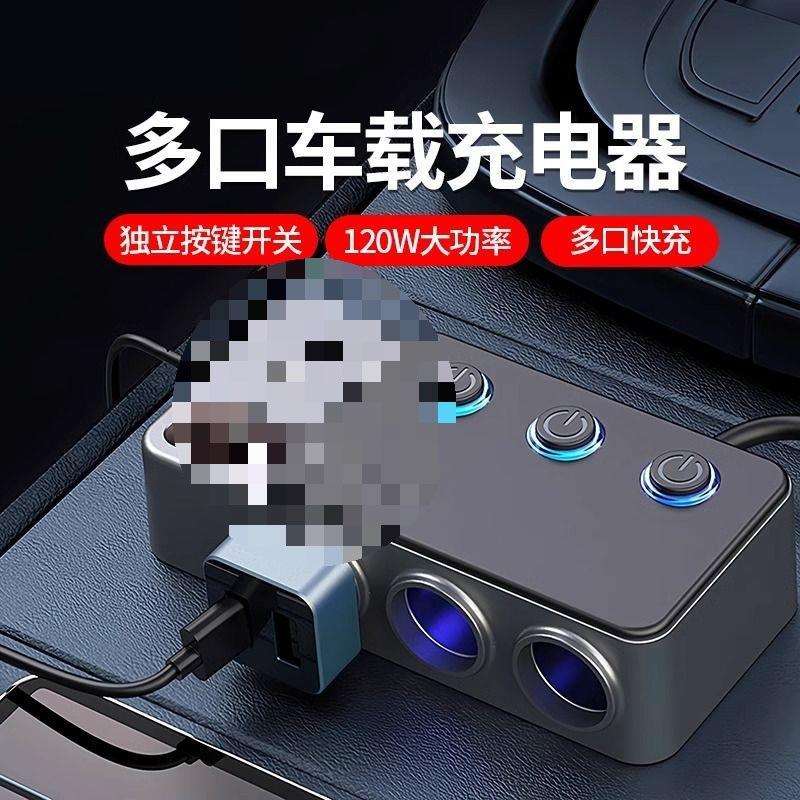 L6F汽车点烟器一拖三车载转换电源插头母座车充电头一插二扩展口