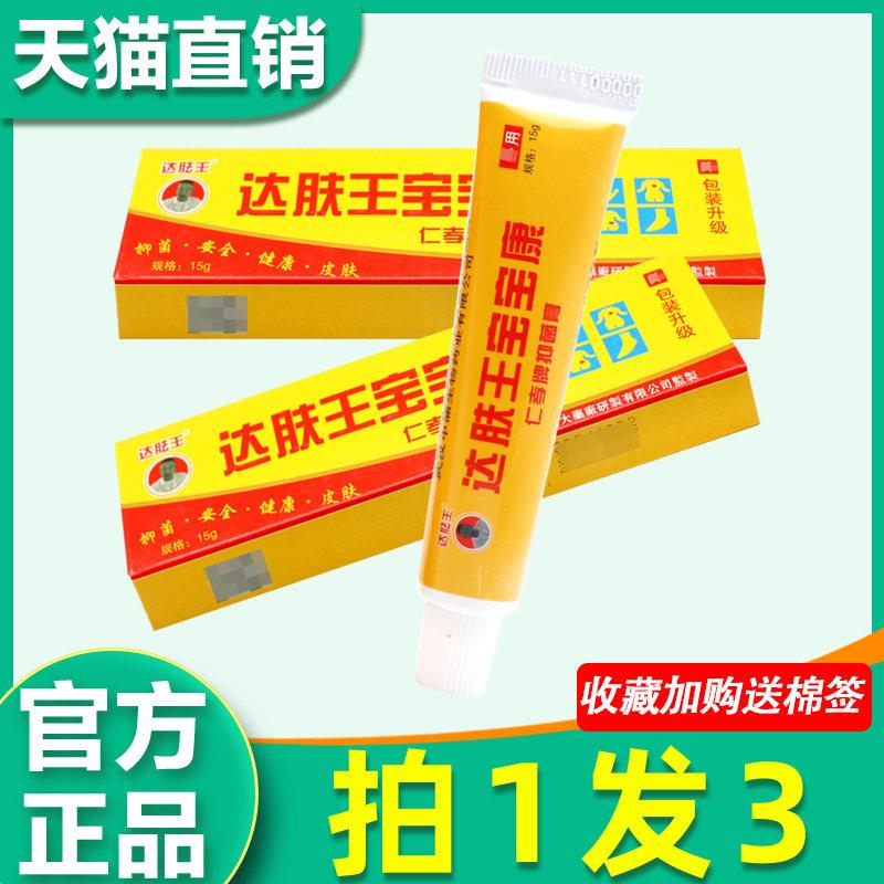 达芙王宝宝康菌抑霜霜剂正品达肤王宝宝康乳膏婴幼儿童草本软膏02