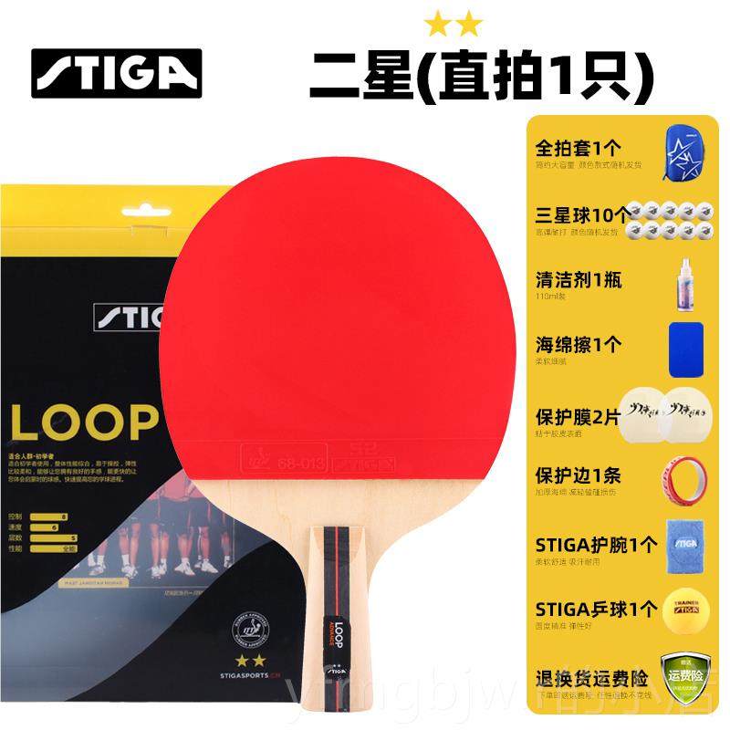 新款STIGA斯帝乒乓球拍单拍专球业级星三星四6六星兵乓拍直横卡拍