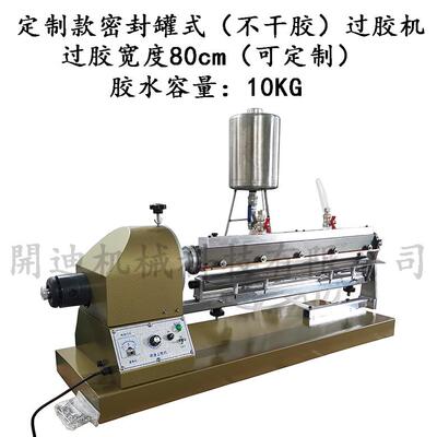 80cm定制加宽型密封黄胶过胶机多尺寸可定做过胶机上胶机