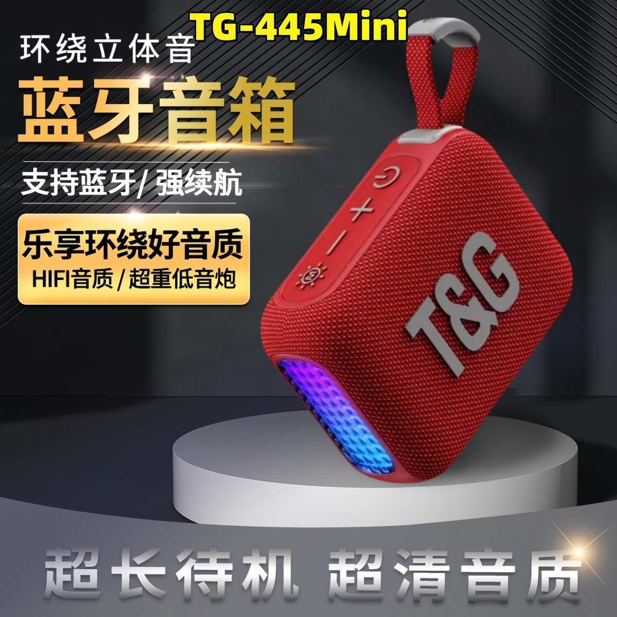 新款TG445MINI蓝牙音箱LED炫彩灯光户外便携插卡爆款小礼品低音炮