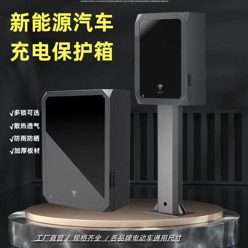 加厚钢化玻璃充电箱 比亚迪 荣威 北汽专用配电箱充电桩