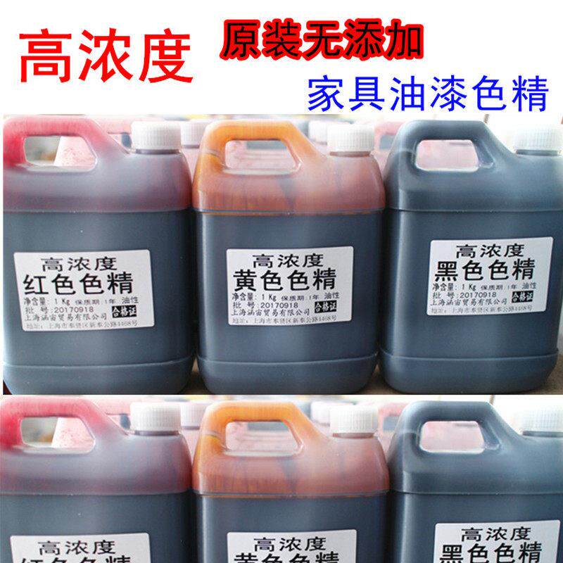 油漆色精高浓度油性色精家具着色剂木器漆调色用色精染料上色颜料