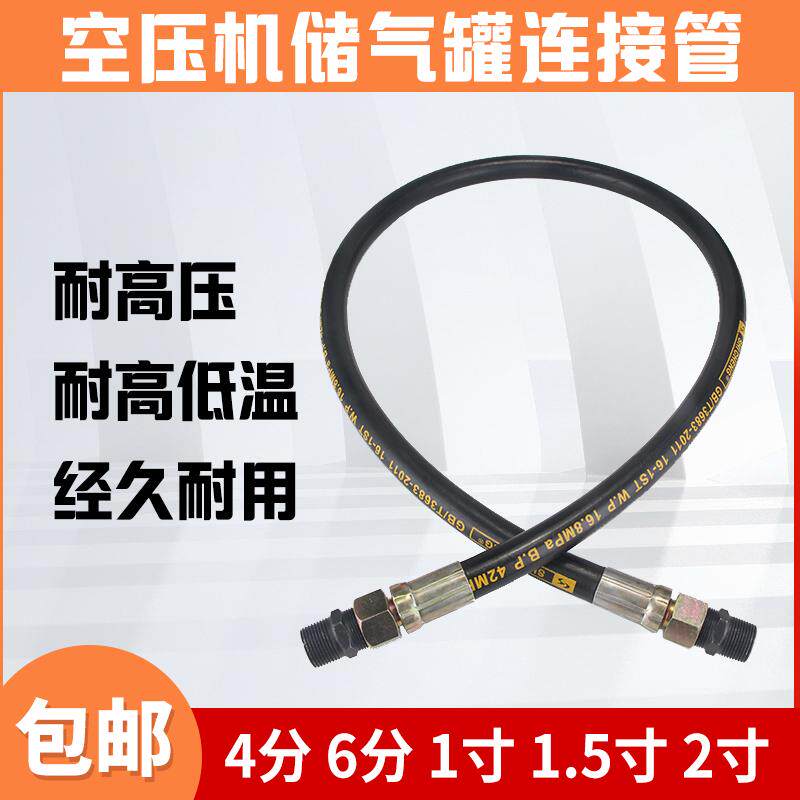空压机储气罐连接管高压软管4/6分1寸液压钢丝耐高温油压螺杆机