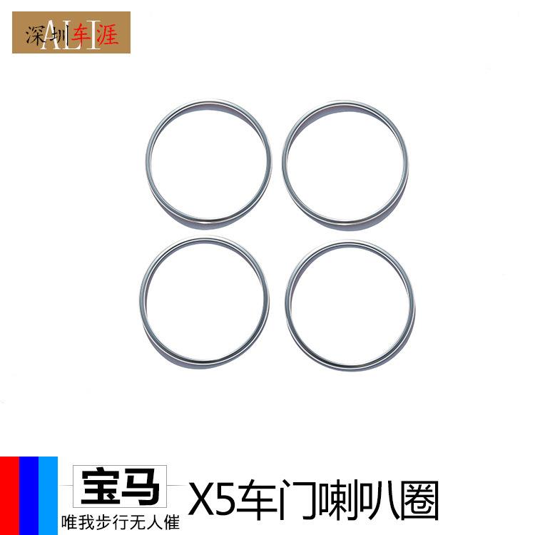 适用新款宝马X5车门喇叭装饰圈镀铬4件套宝马内饰改装配件