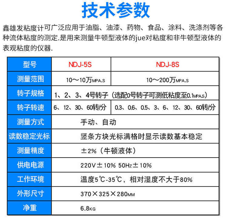 товар из китая 数字式粘度计ndj-8s高粘度液体黏度测量仪淀粉油漆胶水智能粘度计