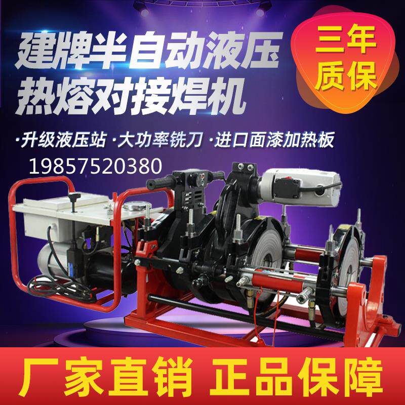 建牌63-800PE管液压对焊机 160 200 315PE对接机 PE热熔管焊接机
