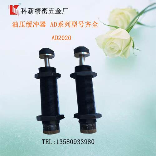 科新AD2020-5油压缓冲器AD-2525-5自动补偿式机械手缓冲器减震器