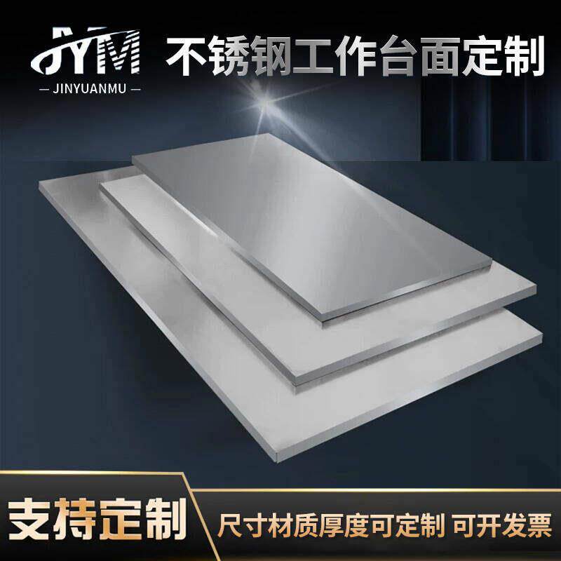 定做不锈钢工作台桌面不锈钢台面板不锈钢包木板厨房实验室操作台