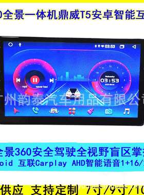 厂价直销鼎T5一a体机汽安卓智能语音Carply互联车3威60W-T5全景导